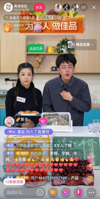 12月13日晚間，高途佳品同時在線人數(shù)達3萬人。 截圖自直播平臺。