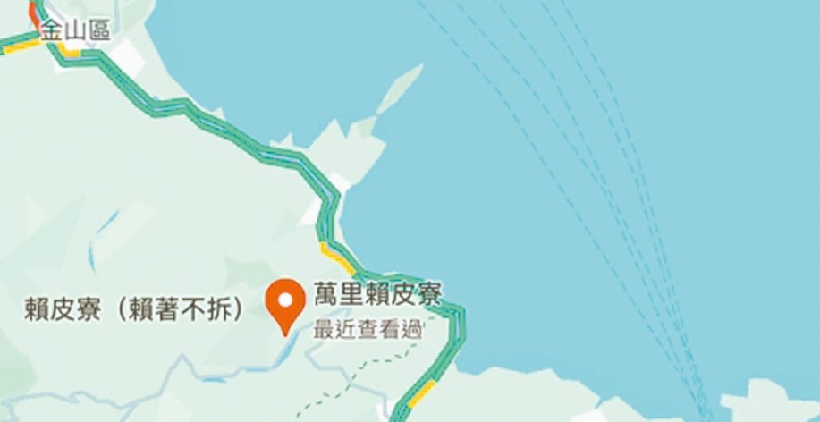 臺灣網(wǎng)友在谷歌地圖改名為“賴皮寮”后遭立即移除。圖片來源：臺灣《中國時報》