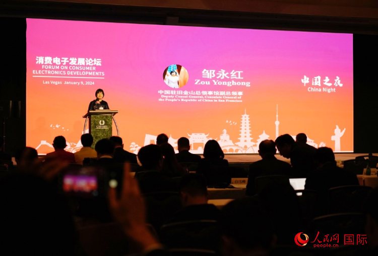 中國駐舊金山總領館副總領事鄒永紅在論壇致辭。人民網(wǎng)記者 鄧圩攝