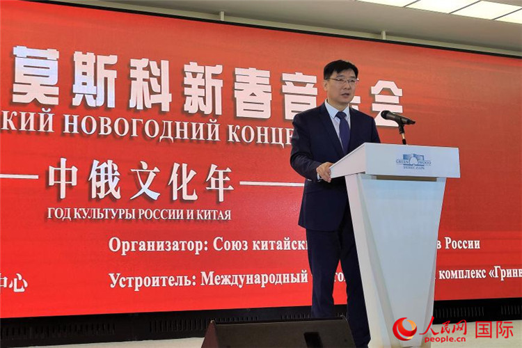 中國(guó)駐俄羅斯大使館公使銜文化參贊封立濤致辭。人民網(wǎng)記者 于宏建攝