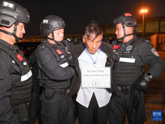 1月30日，在緬甸內(nèi)比都國際機(jī)場，緬甸警方依法向我公安機(jī)關(guān)移交緬北重大犯罪嫌疑人白所成。新華社記者 殷剛 攝