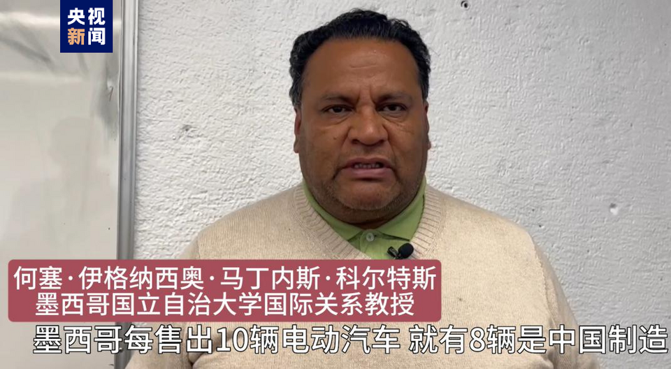 全球“街”力丨點(diǎn)贊中國(guó)新科技！墨西哥青年眼中的中國(guó)“新三樣”