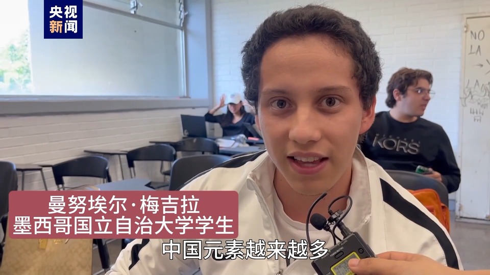 全球“街”力丨點(diǎn)贊中國(guó)新科技！墨西哥青年眼中的中國(guó)“新三樣”