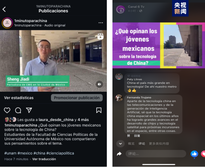 全球“街”力丨點(diǎn)贊中國(guó)新科技！墨西哥青年眼中的中國(guó)“新三樣”
