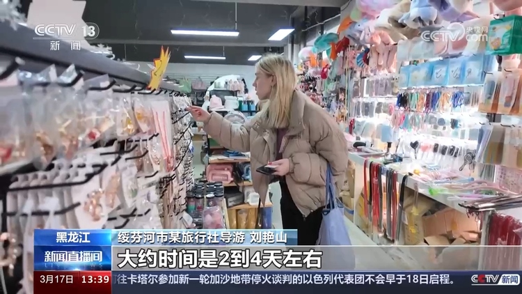 中俄跨境旅游熱度持續(xù)攀升 日均出入境人數達到2000人次以上