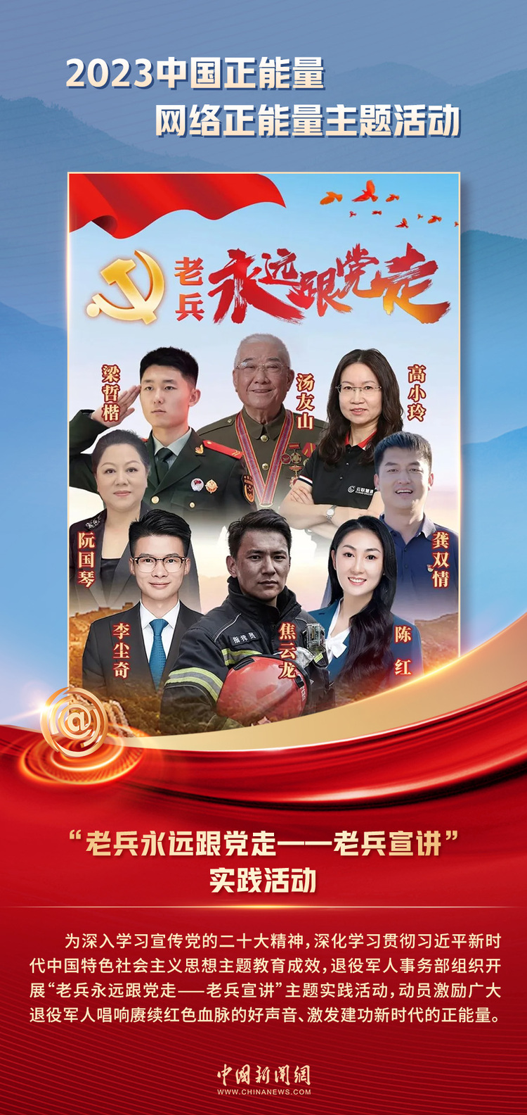 中國(guó)正能量丨他們是身邊的英雄，他們是時(shí)代的脊梁