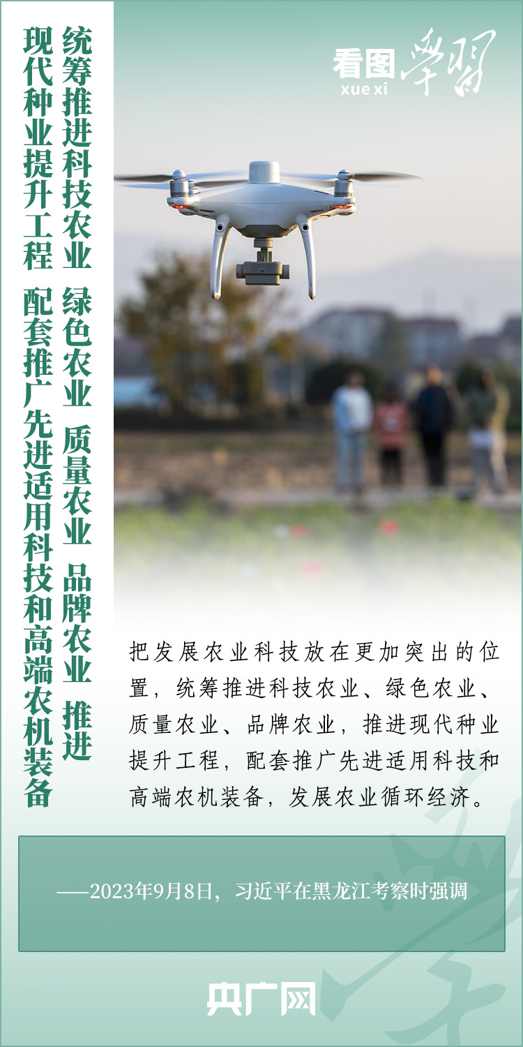 看圖學(xué)習(xí)丨推廣良田、良種、良法、良機 給農(nóng)業(yè)現(xiàn)代化插上科技的翅膀