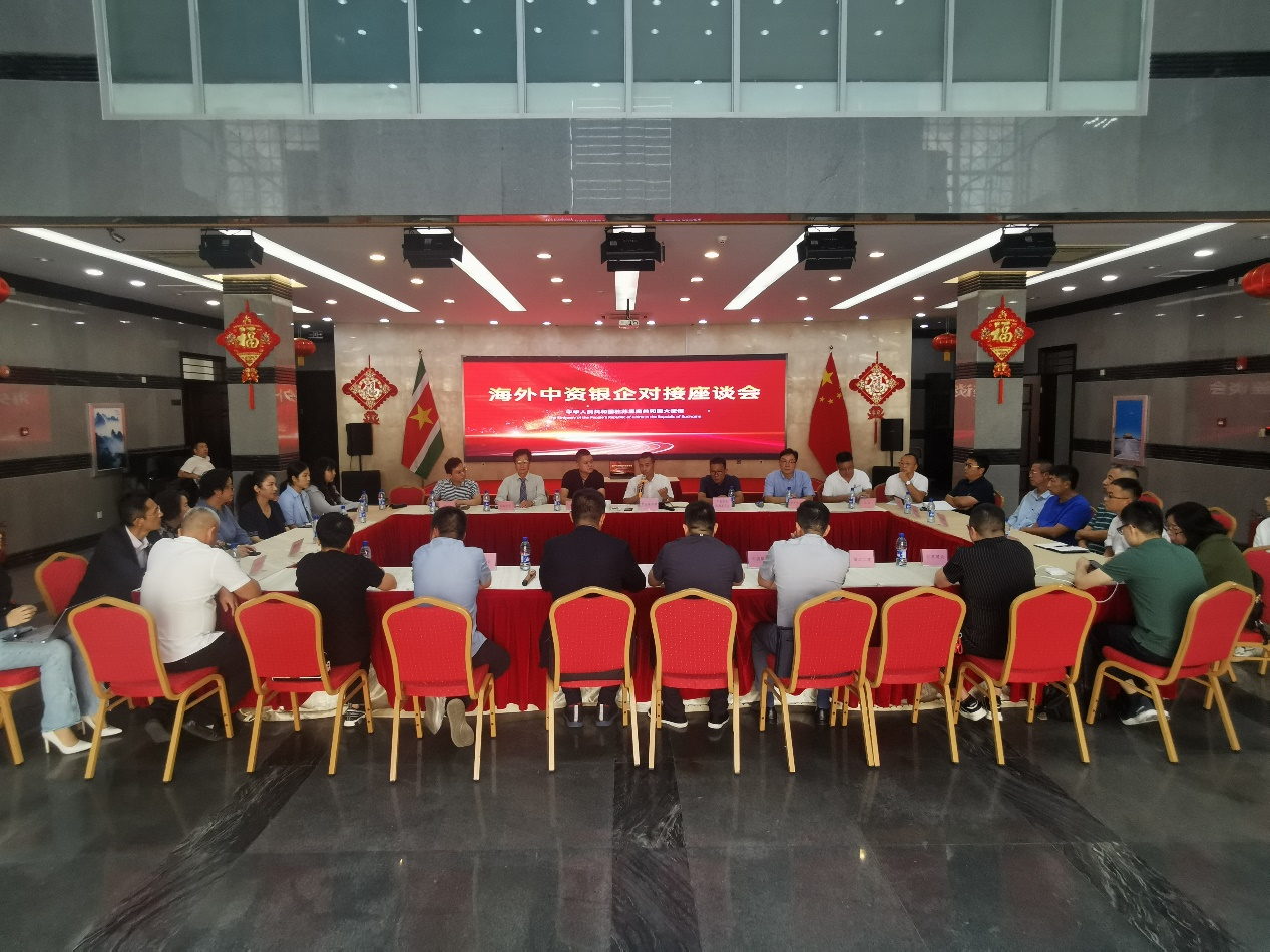 海外中資銀企對(duì)接座談會(huì)在中國(guó)駐蘇里南大使館召開(kāi)。中國(guó)駐蘇里南大使館供圖