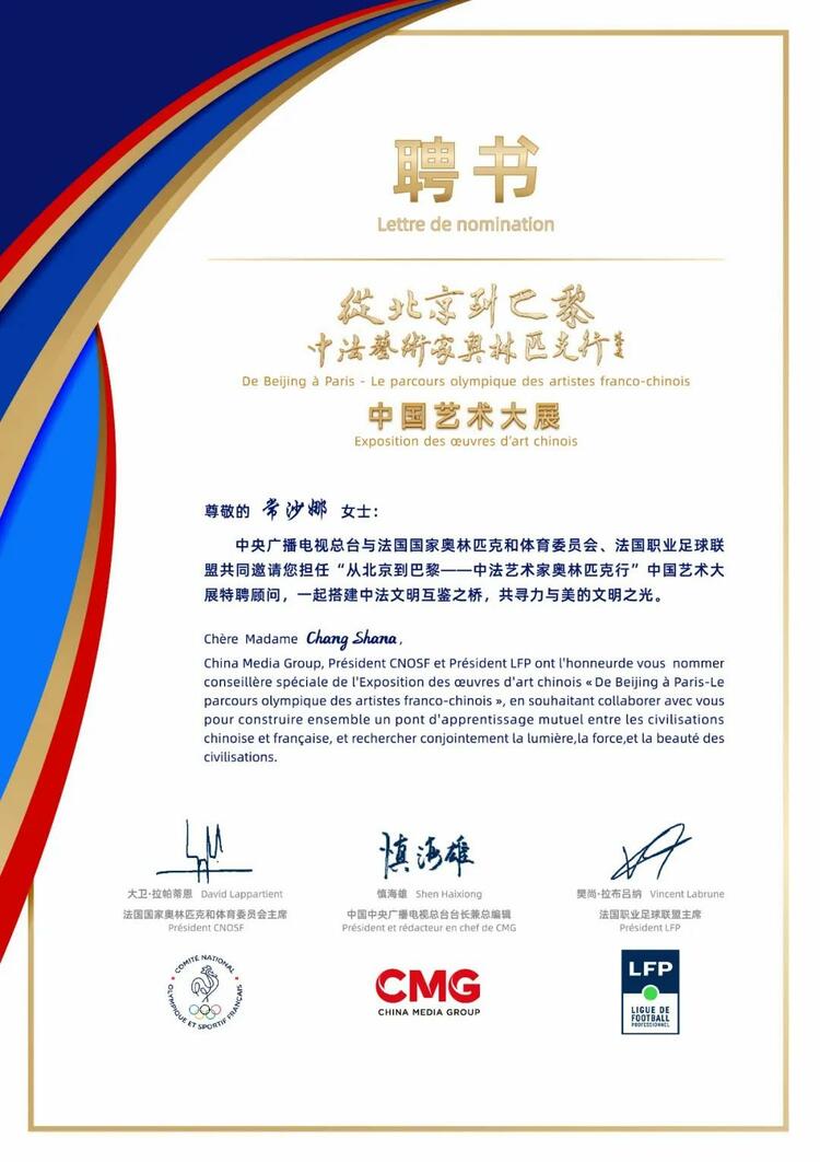 CMG觀察丨從北京到巴黎，一場藝術(shù)大展如何續(xù)寫中法佳話？