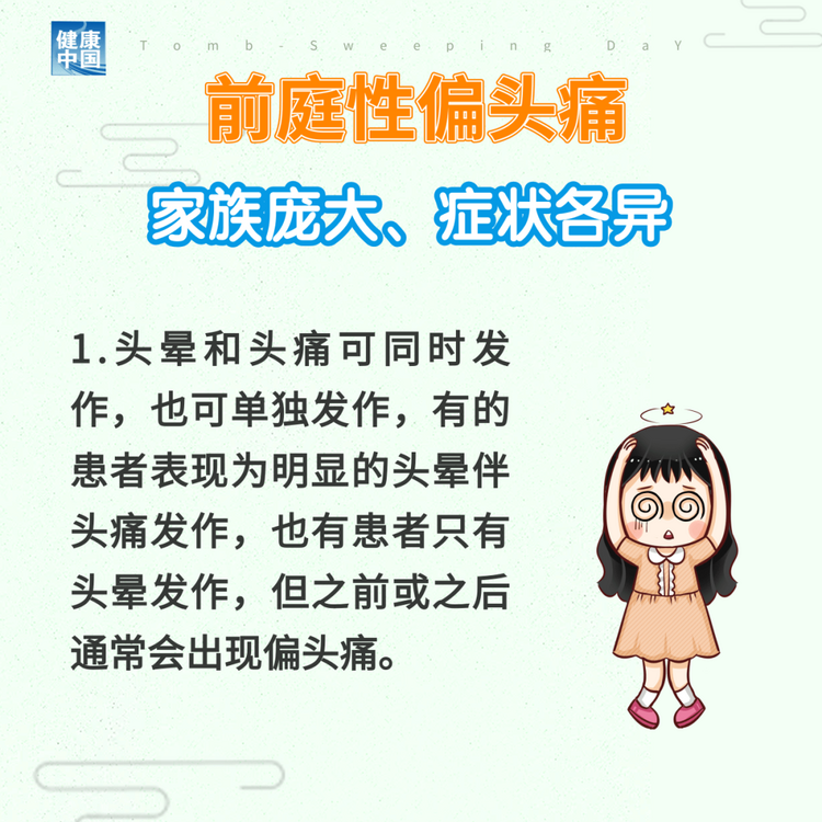 “耳石癥”總發(fā)作？ 可能是前庭性偏頭痛 | 科普時間