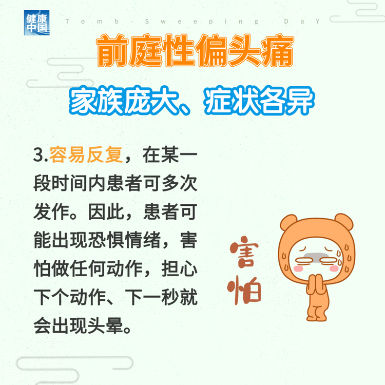 “耳石癥”總發(fā)作？ 可能是前庭性偏頭痛 | 科普時間