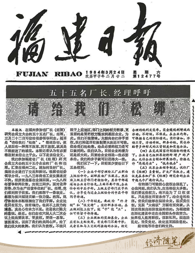 經(jīng)濟隨筆丨松綁！重讀55位廠長經(jīng)理的那封呼吁信