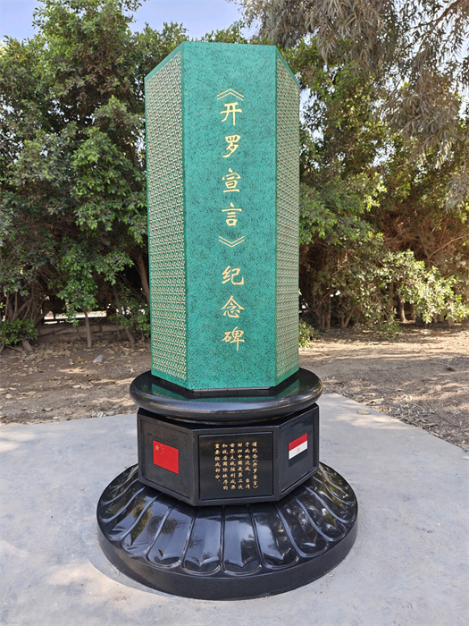 消息一則，供選用(圖片均由駐埃及使館提供)。圖二：建立在米娜宮飯店的《開羅宣言》紀(jì)念碑。
