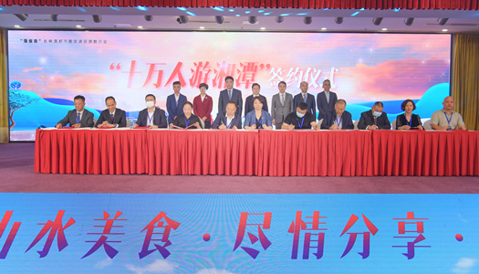 “十萬(wàn)人游湘潭”簽約儀式現(xiàn)場(chǎng)。方陽(yáng)攝