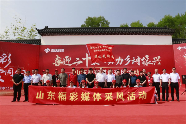“喜迎二十大 助力鄉(xiāng)村振興”山東福彩媒體采風(fēng)活動正式啟動。山東省福彩供圖
