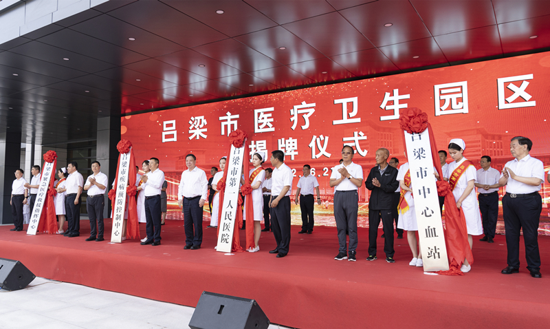 呂梁市醫(yī)療衛(wèi)生園區(qū)揭牌儀式現(xiàn)場(chǎng)。盧鵬宇攝