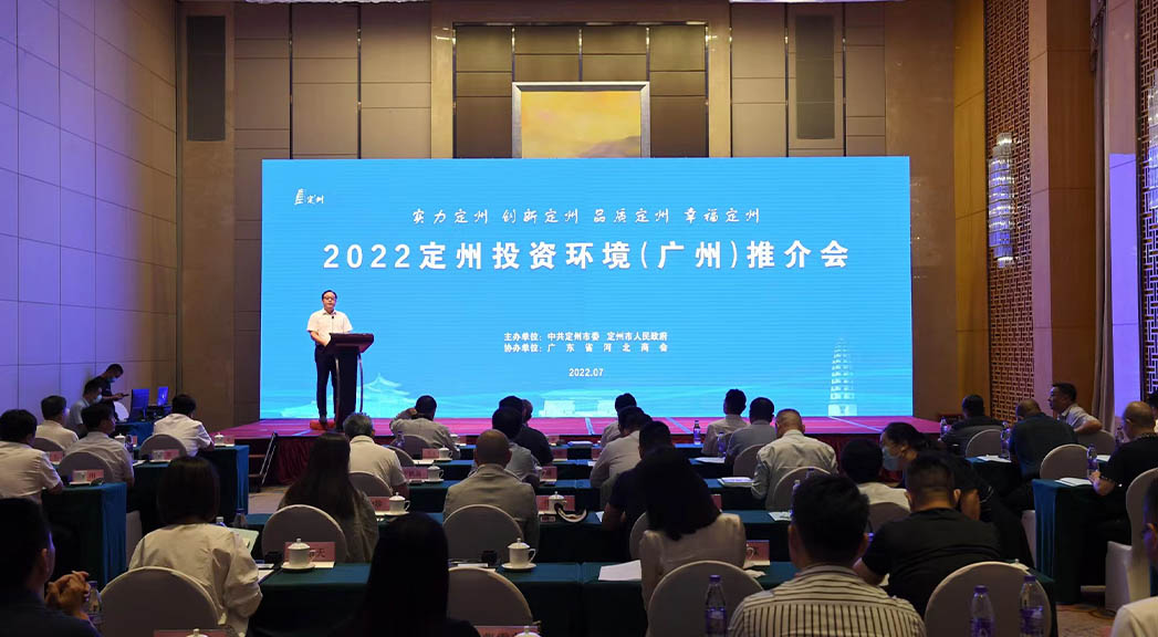 2022定州投資環(huán)境（廣州）推介會現(xiàn)場。白永民攝