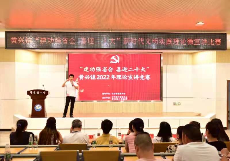 宣講比賽活動現(xiàn)場。黃興鎮(zhèn)供圖