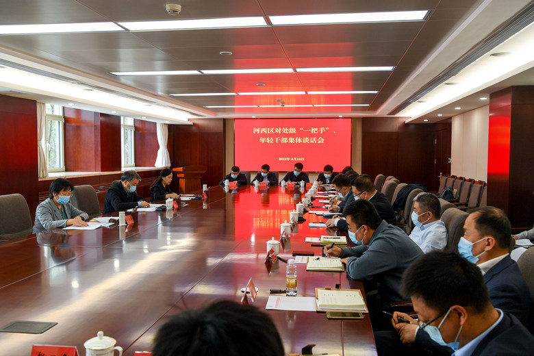河西區(qū)委主要領(lǐng)導(dǎo)對部分處級“一把手”、年輕干部集體談話。河西區(qū)融媒體中心供圖