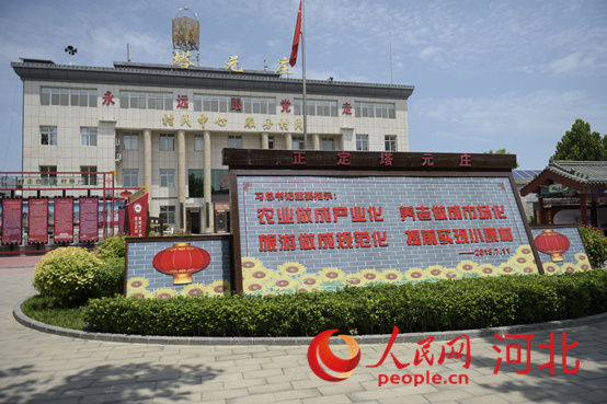 石家莊市正定縣塔元莊村委會。 人民網(wǎng) 祝龍超攝