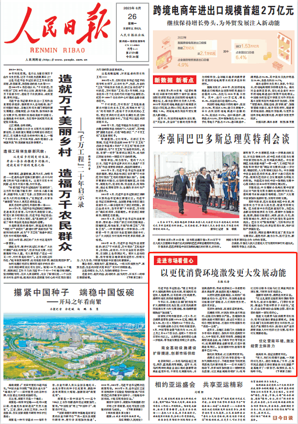 人民日?qǐng)?bào)。截圖