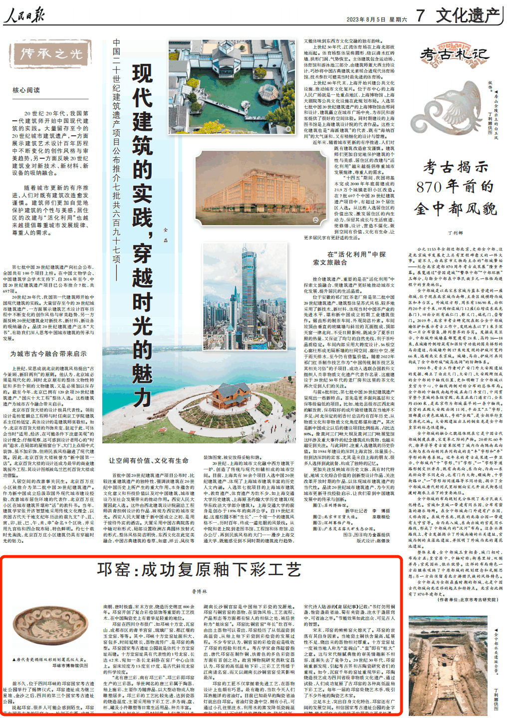 人民日報。截圖