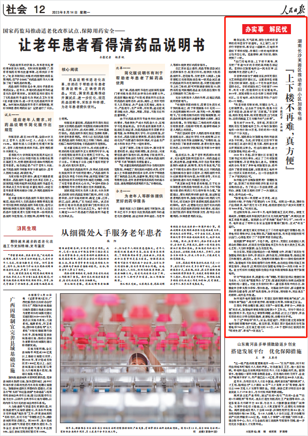 人民日報。截圖