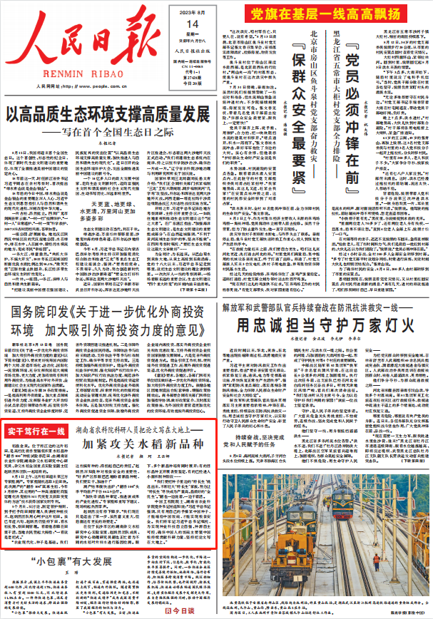 人民日報(bào)。截圖