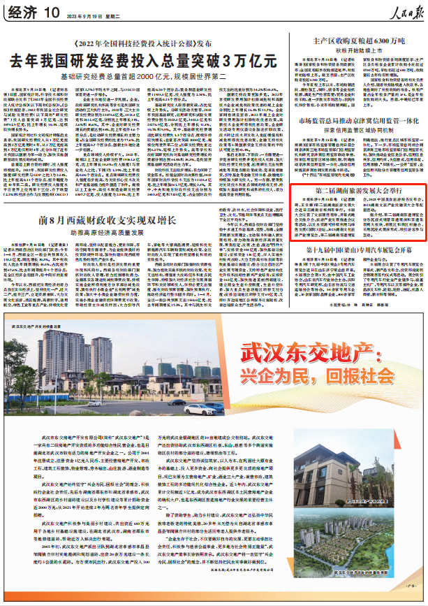 人民日報。截圖