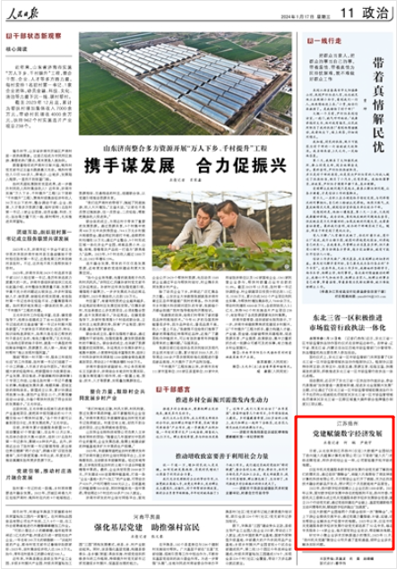 《人民日報(bào)》2024年1月17日11版 版面截圖