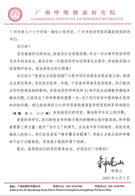 為驗證“高反風險預(yù)測”小程序，這群高中生真去了趟高原