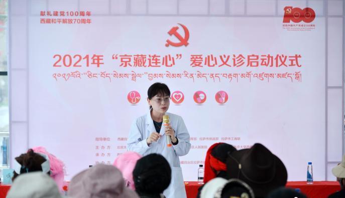 “京藏連心”愛(ài)心義診活動(dòng)在拉薩舉行