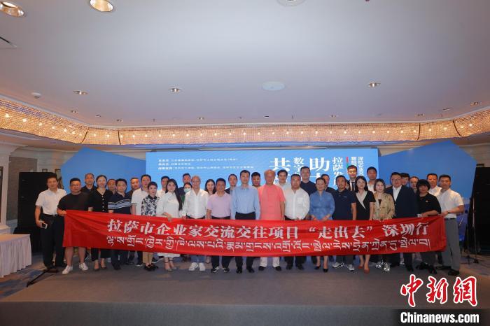 “共筑數(shù)字橋梁 助力拉薩發(fā)展”深拉企業(yè)交流交往暨招商引資推介會，8日下午在深圳舉行。　北京援藏指揮部 供圖