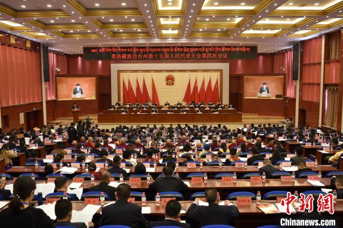 圖為果洛藏族自治州第十五屆人民代表大會(huì)第四次會(huì)議召開?！　「谋?攝