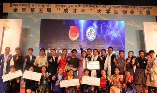 近年來西藏開展的各項創(chuàng)新創(chuàng)業(yè)大賽（資料圖）。　西藏自治區(qū)教育廳 供圖.jpg