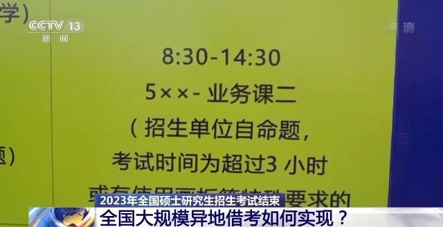 2023年研考結(jié)束 全國大規(guī)模異地借考如何實現(xiàn)？