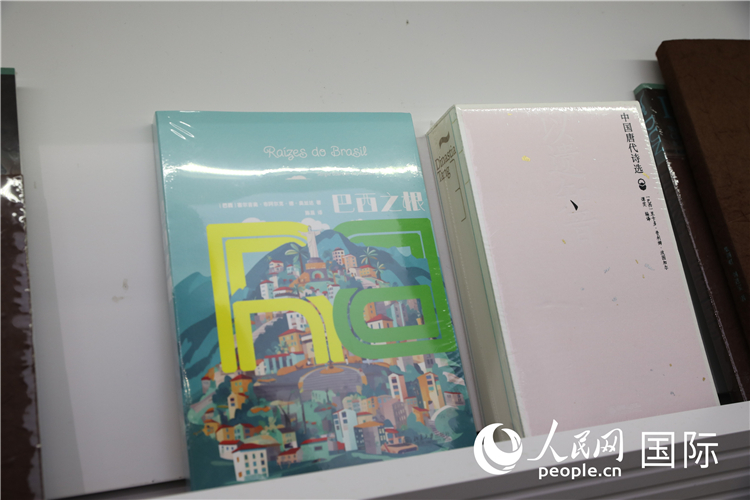 《巴西之根》和《以遺知音——中國唐代詩選》。人民網(wǎng)記者 符園園攝
