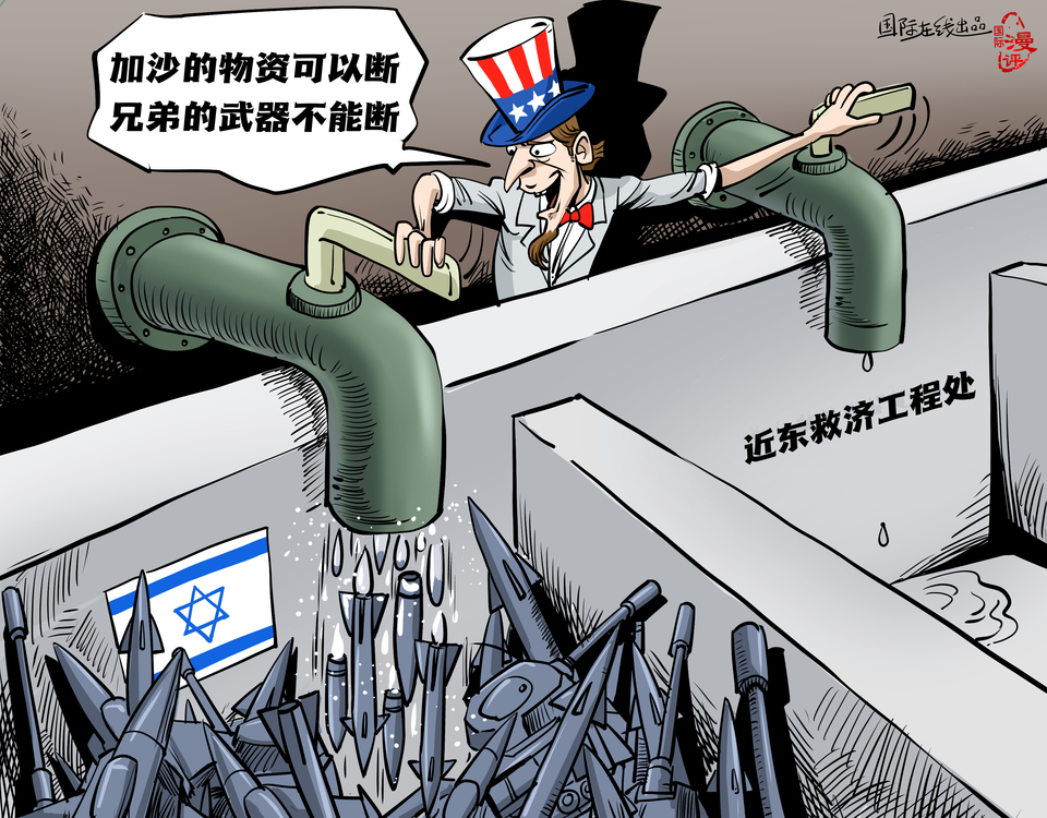【國際漫評】“加沙的物資可以斷 兄弟的武器不能斷！”