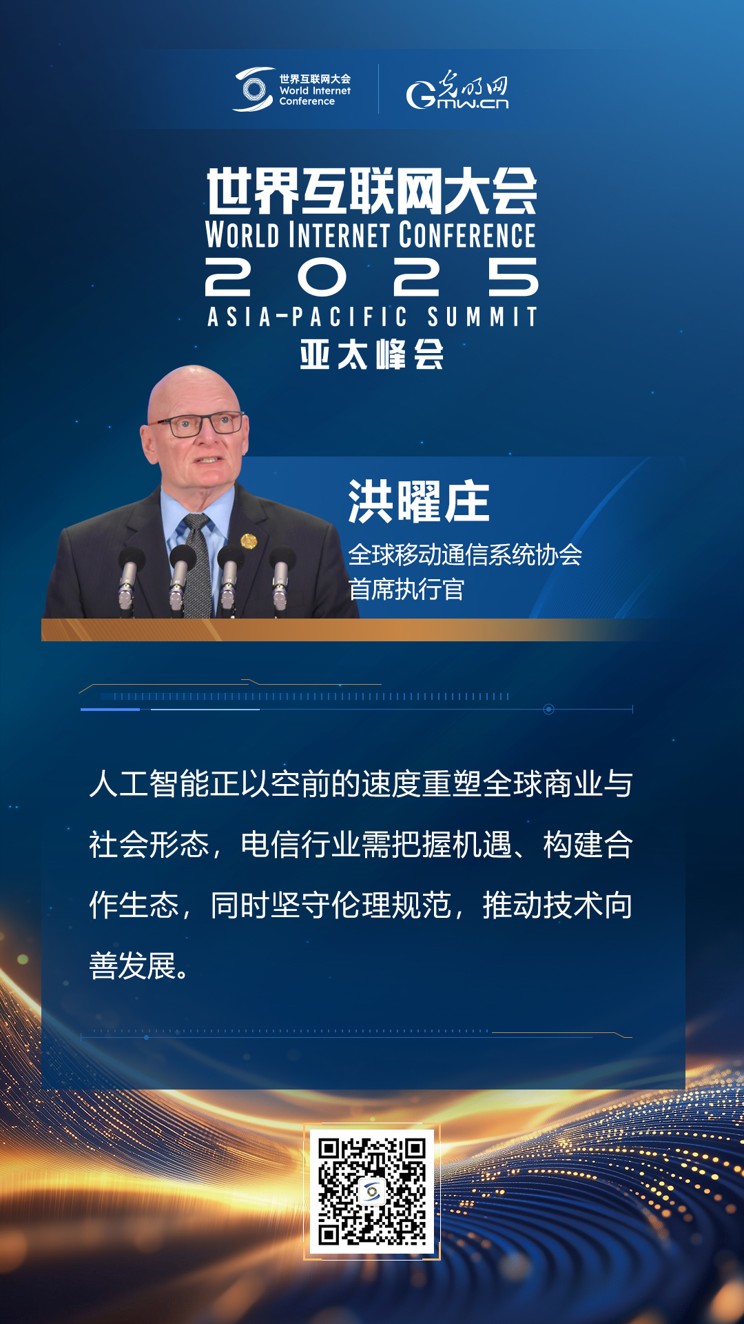 【海報】亞太峰會開幕式上，他們這樣說