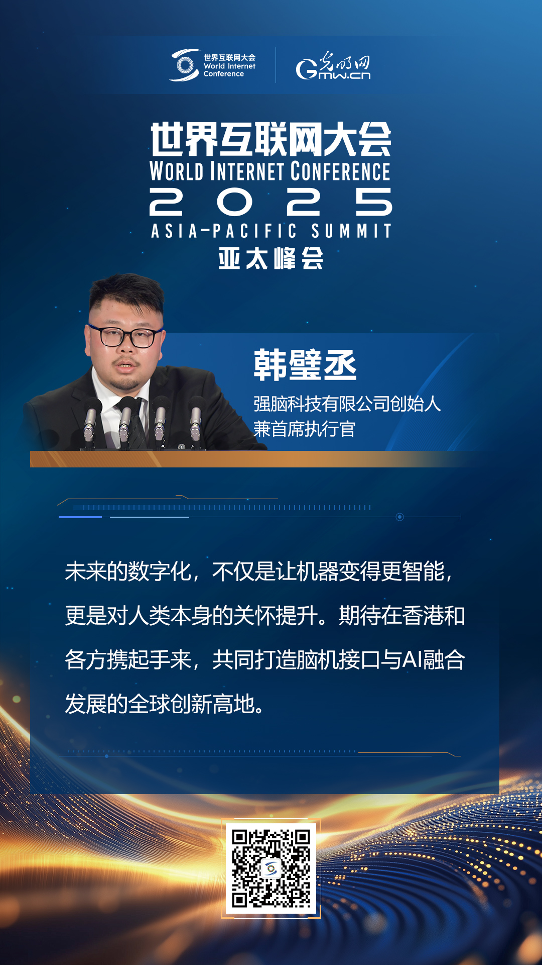 【海報】亞太峰會開幕式上，他們這樣說