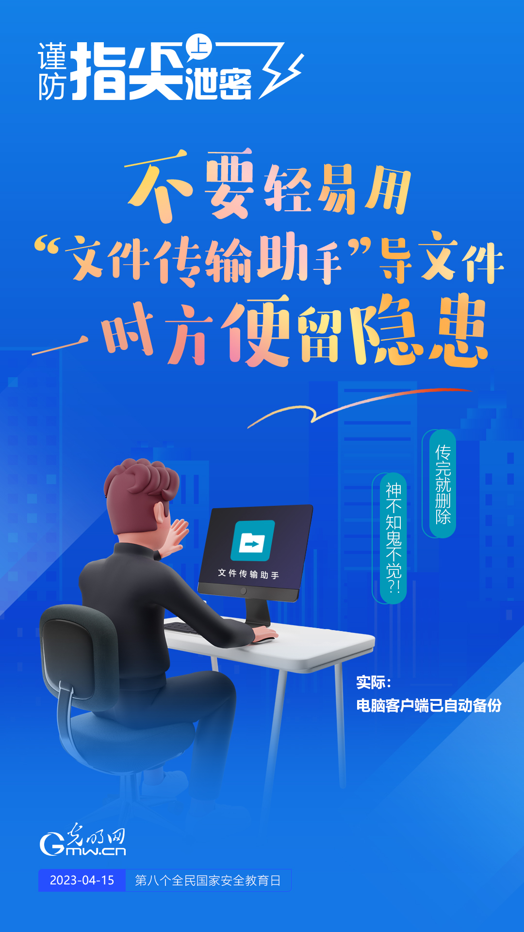 【全民國家安全教育日】謹(jǐn)防指尖上泄密！六個(gè)“不要”應(yīng)記牢！