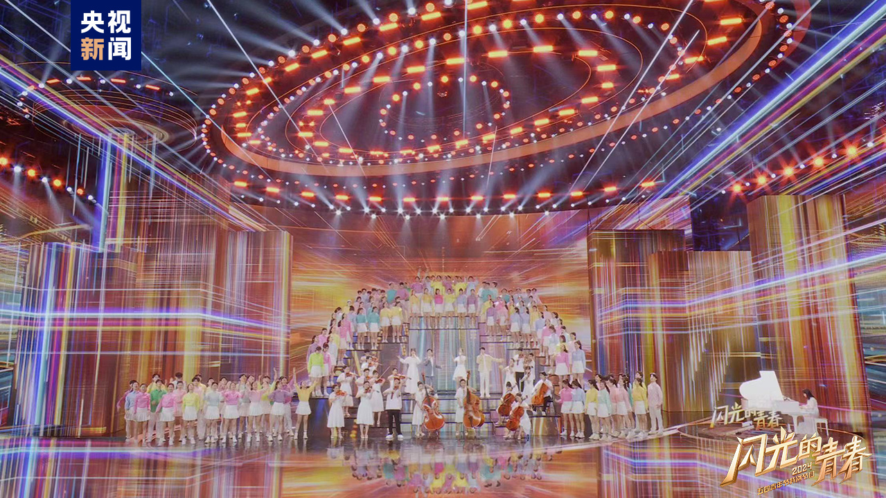 今晚播出！《閃光的青春——2024五四青年節(jié)特別節(jié)目》如約而至