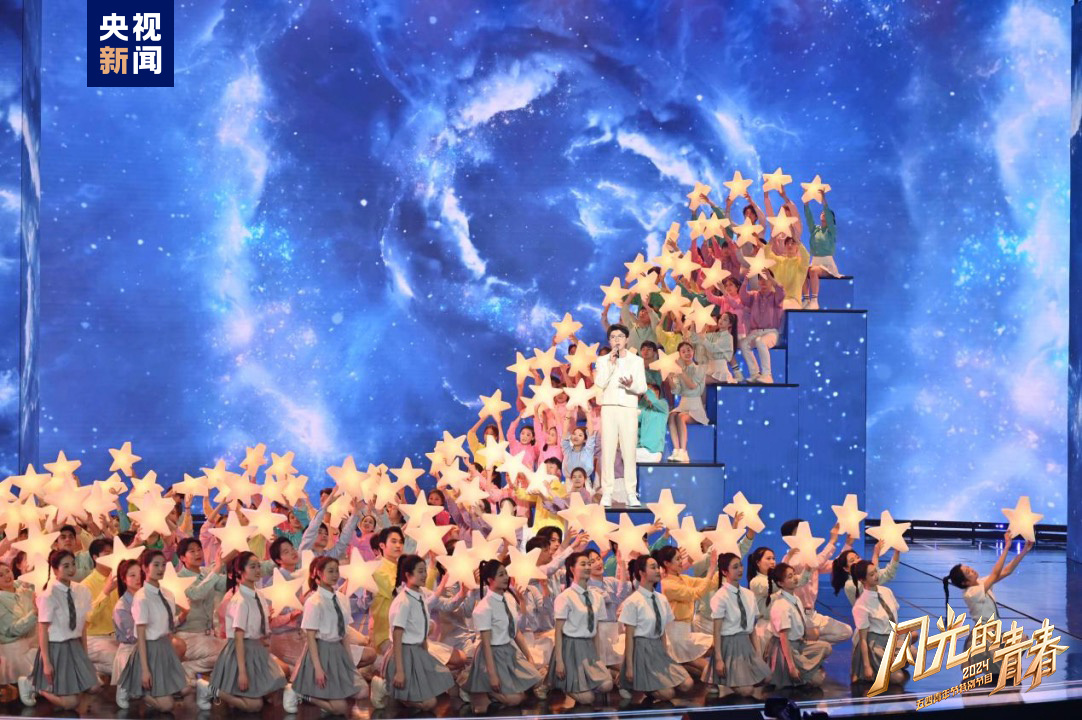 今晚播出！《閃光的青春——2024五四青年節(jié)特別節(jié)目》如約而至