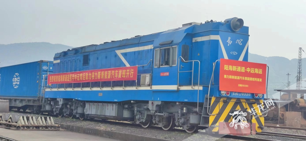 03 滿載賽力斯新能源汽車的陸海新通道班列從果園港出發(fā)。華龍網(wǎng)記者 梁浩楠 攝