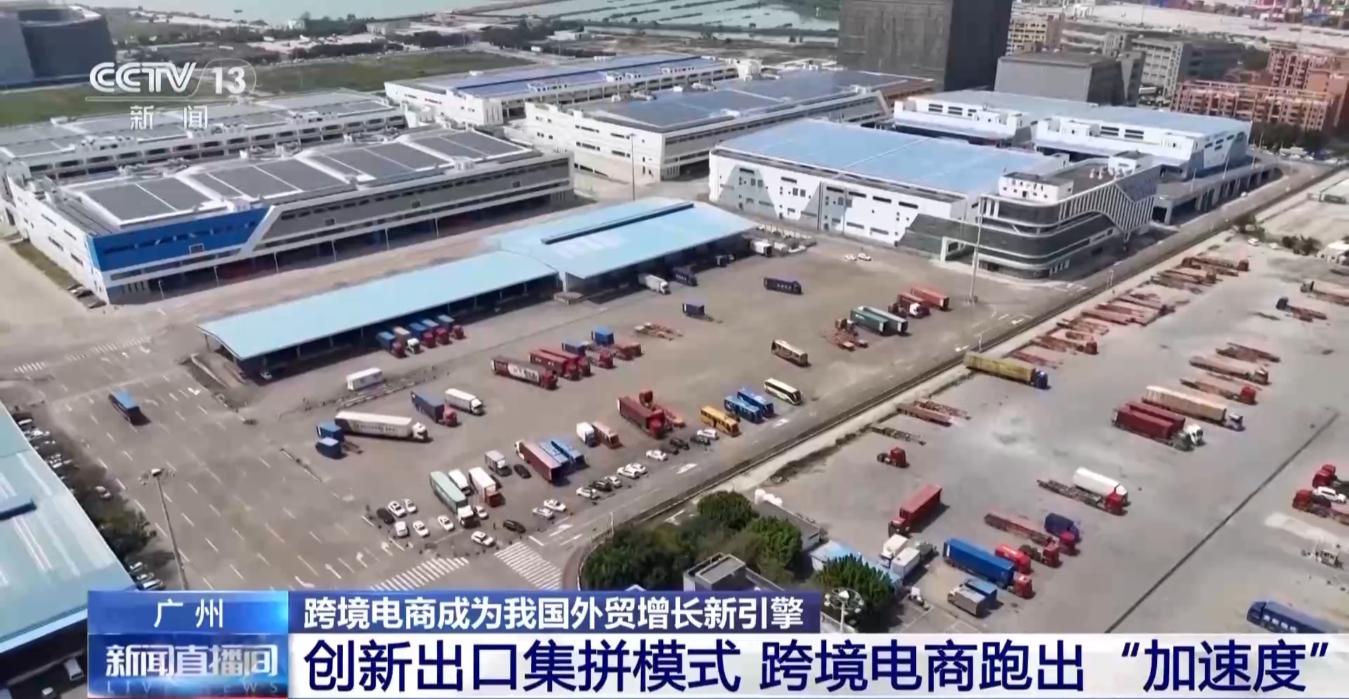 半年“跨”出1.22萬(wàn)億元！我國(guó)跨境電商這樣跑出“加速度”