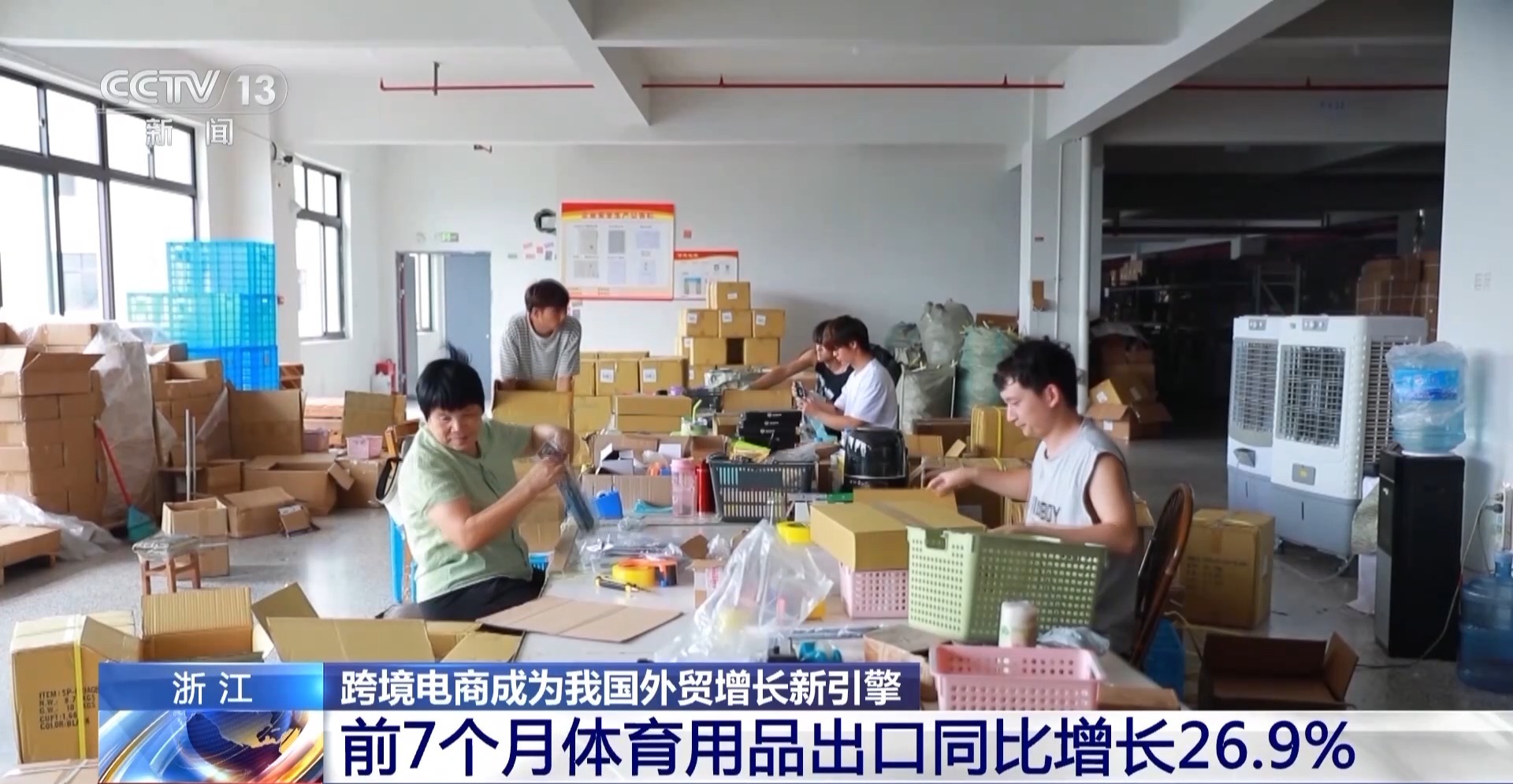 半年“跨”出1.22萬(wàn)億元！我國(guó)跨境電商這樣跑出“加速度”