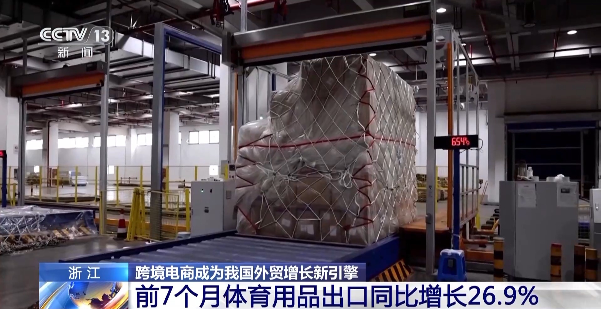 半年“跨”出1.22萬(wàn)億元！我國(guó)跨境電商這樣跑出“加速度”