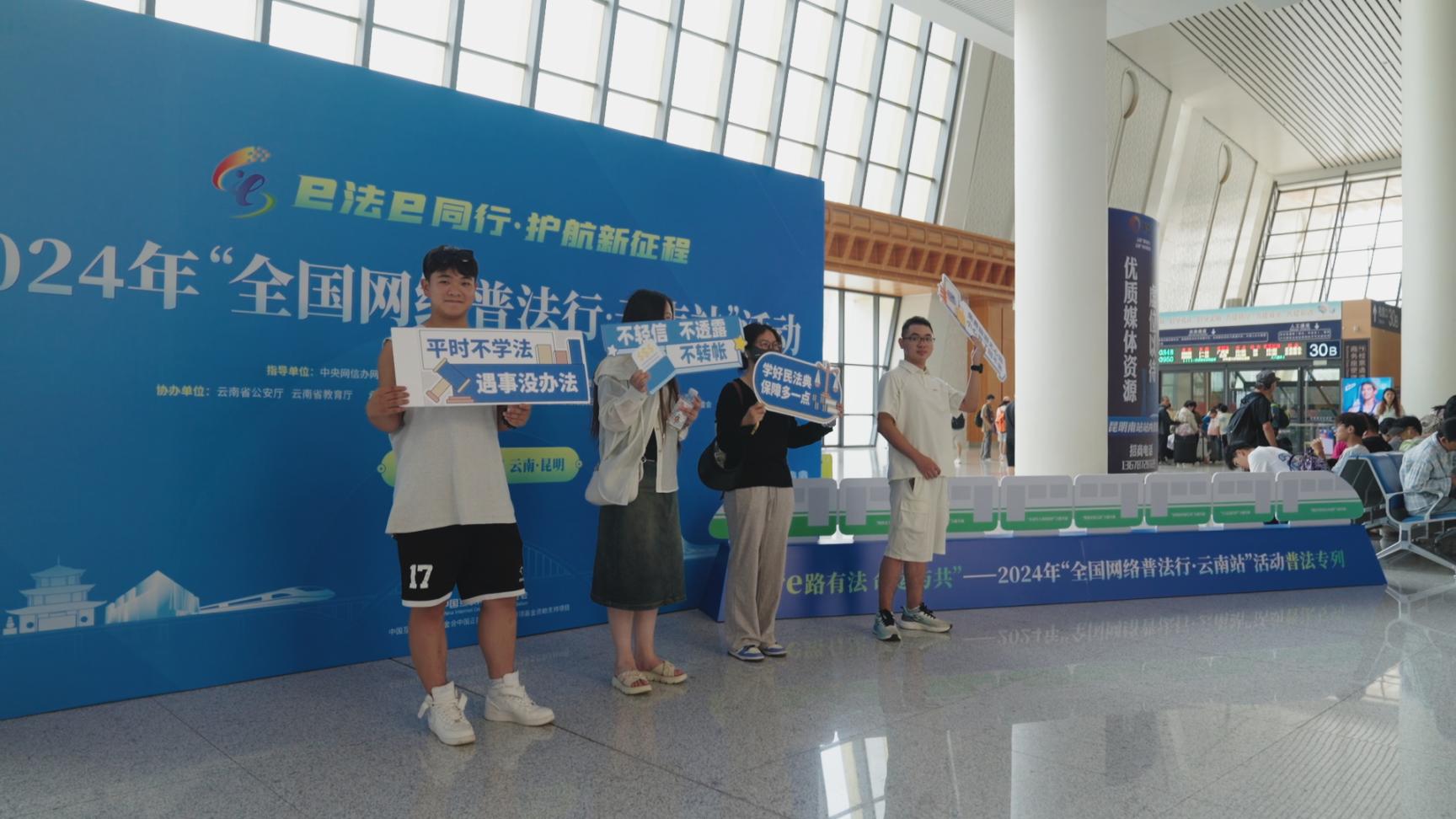 游客在昆明南站內(nèi)參與主題打卡活動(dòng)。主辦方供圖