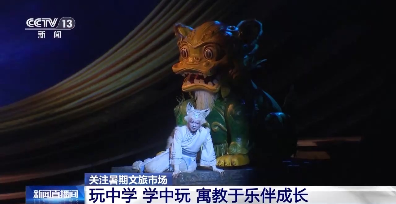 鄉(xiāng)村藝課、參演戲劇、逛博物館……這個暑假滿滿“文化味兒”