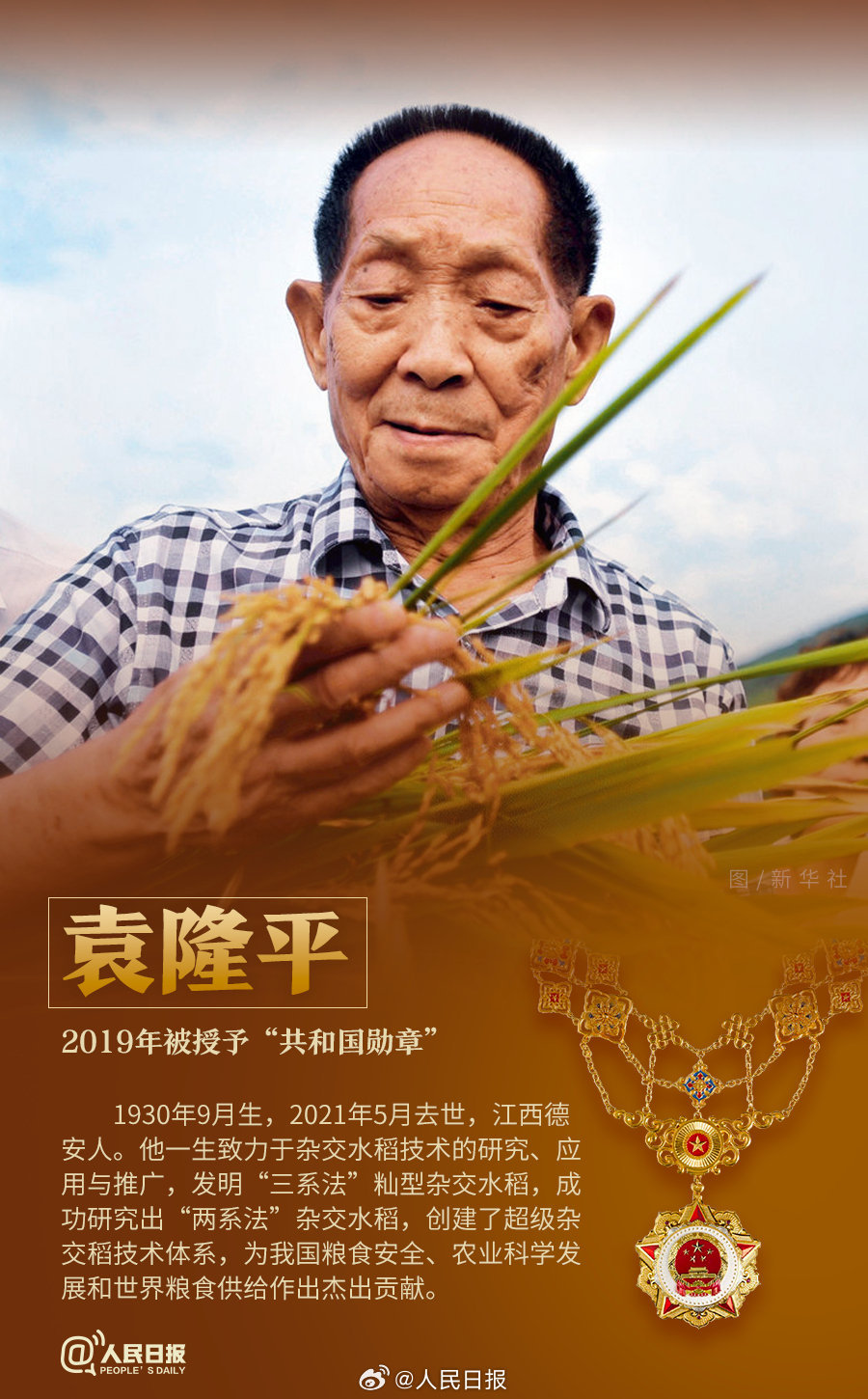 轉(zhuǎn)發(fā)！致敬共和國最閃亮的星